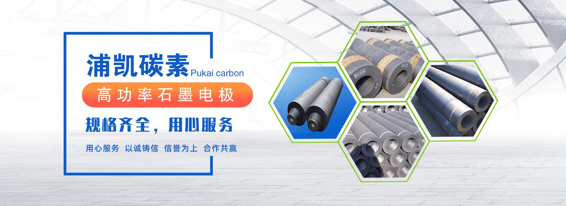 河北浦凱碳素制品銷(xiāo)售有限公司